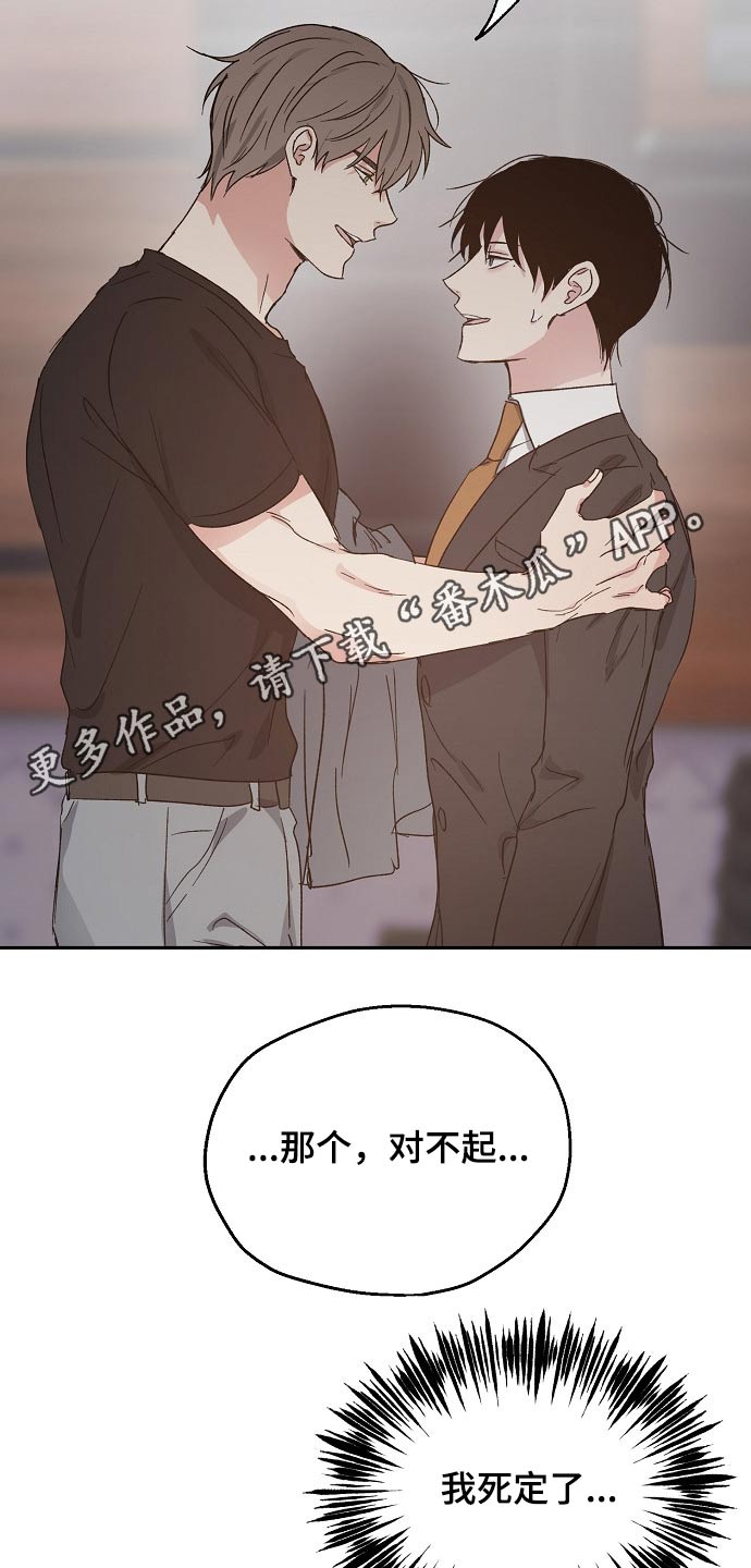 《爱情赌注》漫画最新章节第58章：安全感免费下拉式在线观看章节第【2】张图片