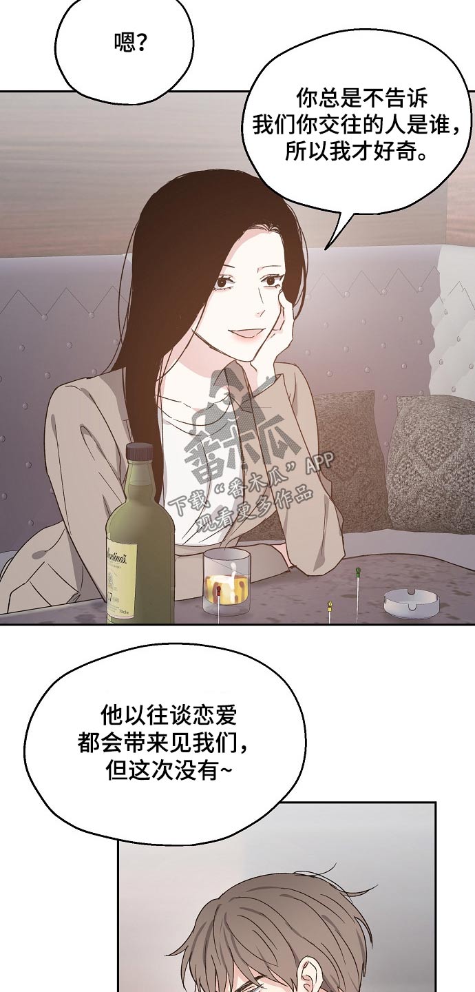 《爱情赌注》漫画最新章节第58章：安全感免费下拉式在线观看章节第【14】张图片