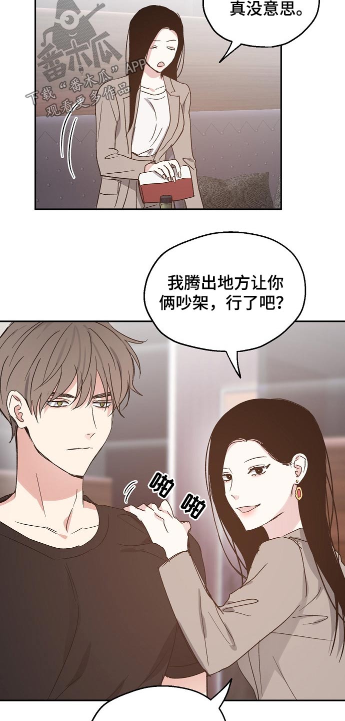 《爱情赌注》漫画最新章节第58章：安全感免费下拉式在线观看章节第【10】张图片