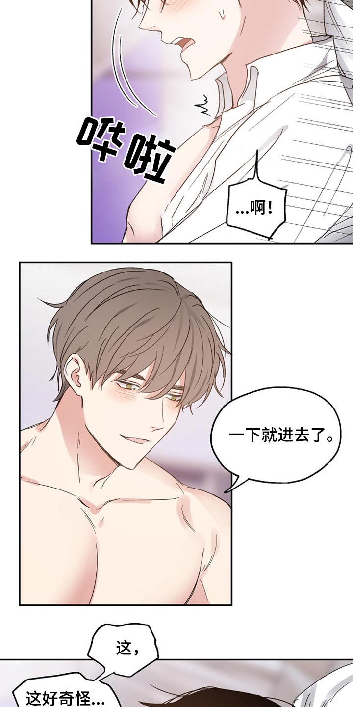 《爱情赌注》漫画最新章节第59章：信任免费下拉式在线观看章节第【4】张图片