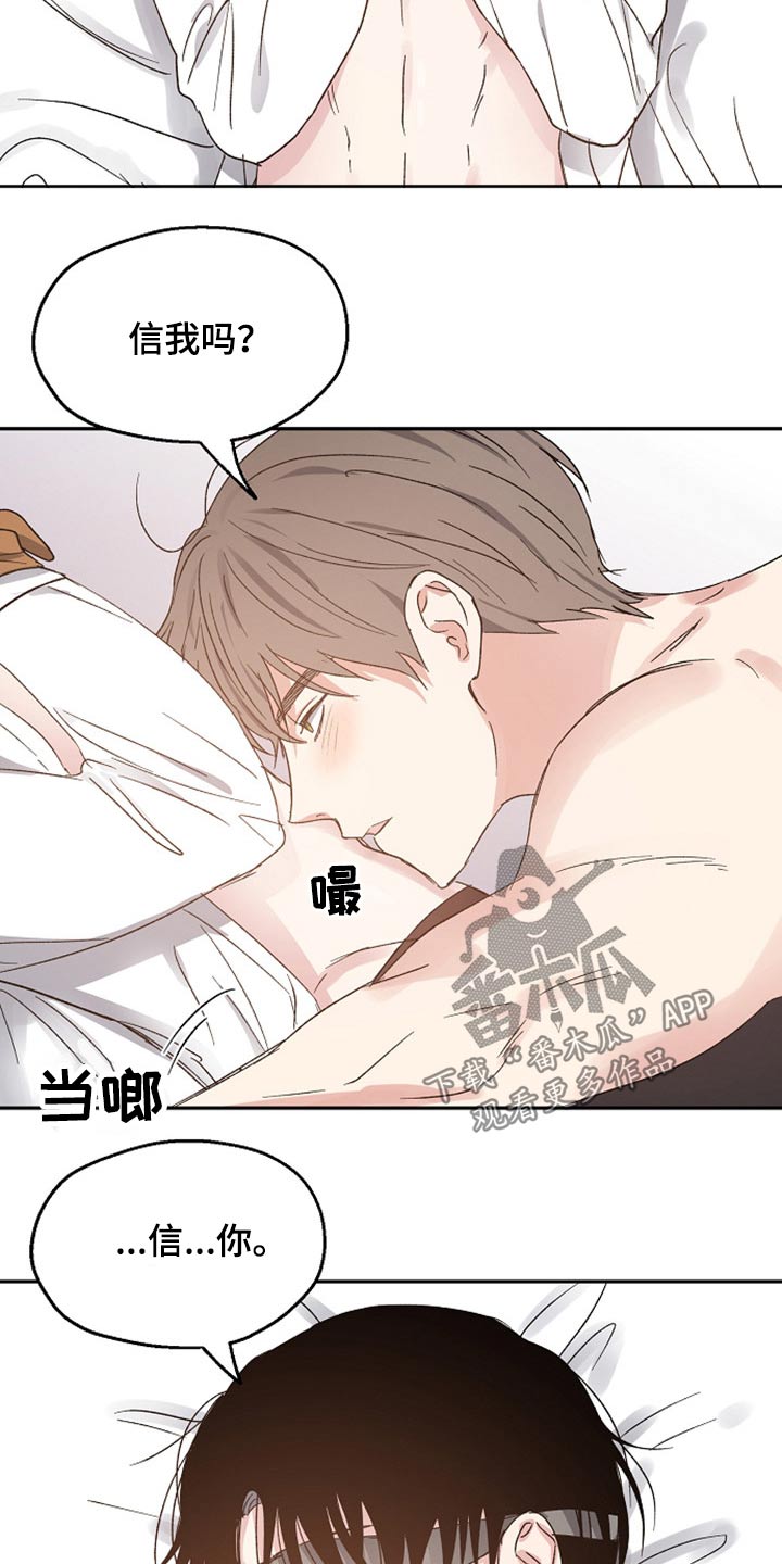 《爱情赌注》漫画最新章节第59章：信任免费下拉式在线观看章节第【8】张图片