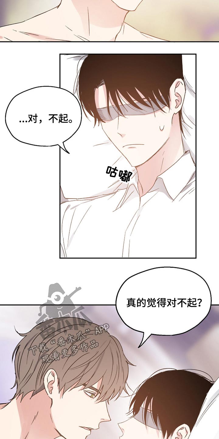 《爱情赌注》漫画最新章节第59章：信任免费下拉式在线观看章节第【15】张图片