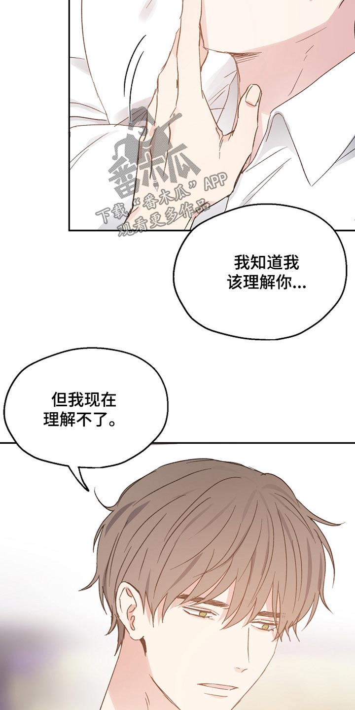 《爱情赌注》漫画最新章节第59章：信任免费下拉式在线观看章节第【16】张图片