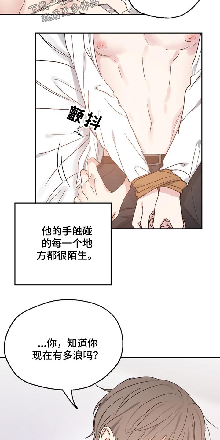 《爱情赌注》漫画最新章节第59章：信任免费下拉式在线观看章节第【11】张图片