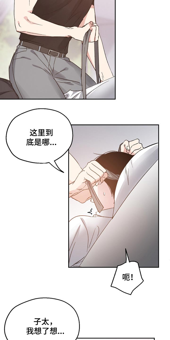 《爱情赌注》漫画最新章节第59章：信任免费下拉式在线观看章节第【20】张图片