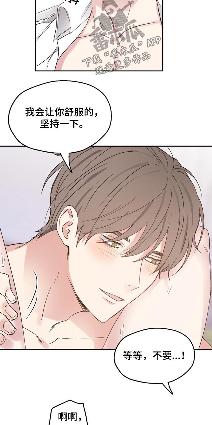 《爱情赌注》漫画最新章节第59章：信任免费下拉式在线观看章节第【2】张图片