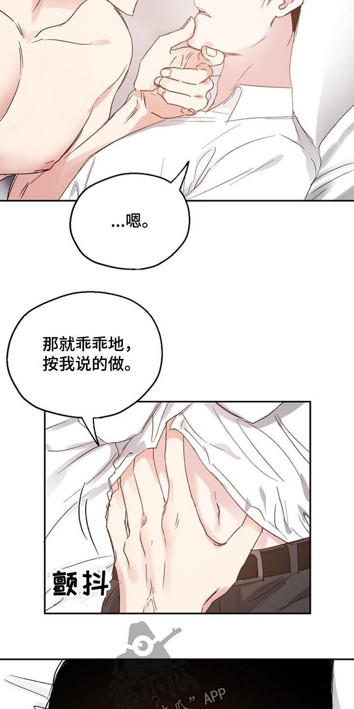 《爱情赌注》漫画最新章节第59章：信任免费下拉式在线观看章节第【14】张图片