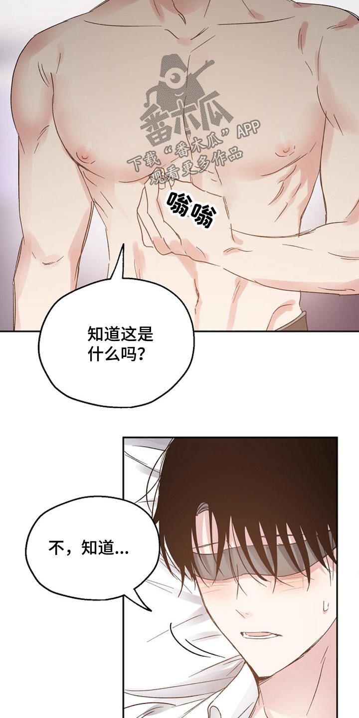 《爱情赌注》漫画最新章节第59章：信任免费下拉式在线观看章节第【6】张图片