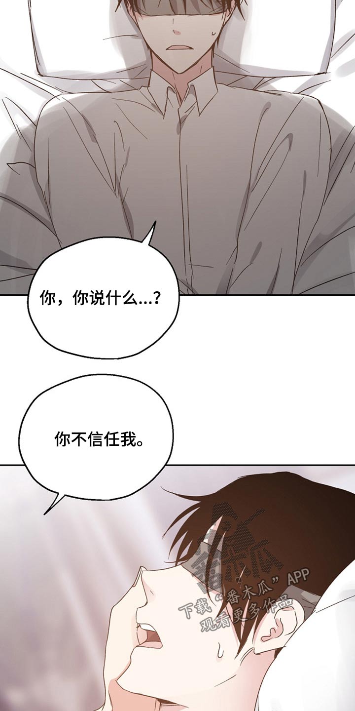 《爱情赌注》漫画最新章节第59章：信任免费下拉式在线观看章节第【18】张图片