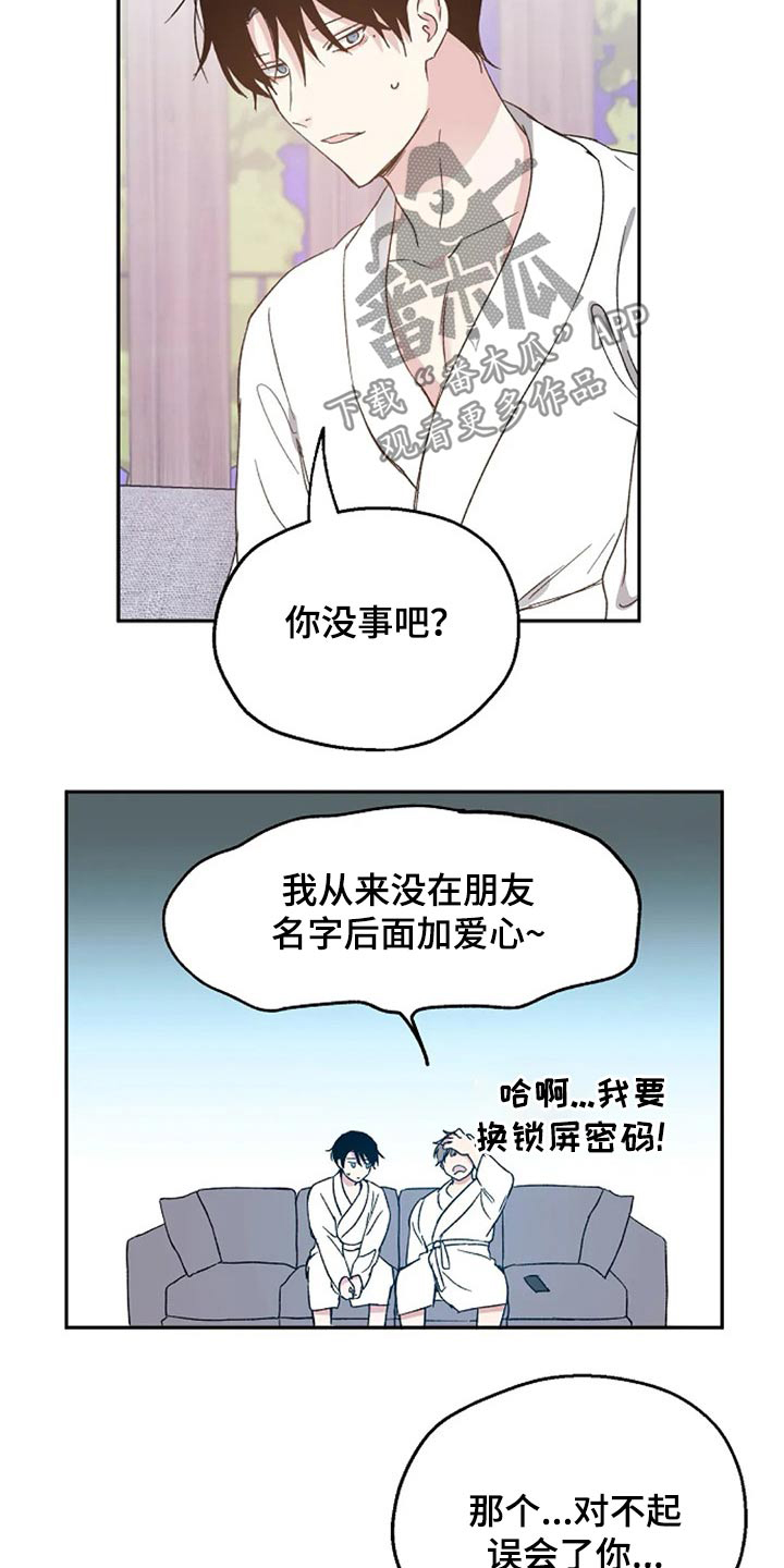 《爱情赌注》漫画最新章节第61章：奖励免费下拉式在线观看章节第【19】张图片