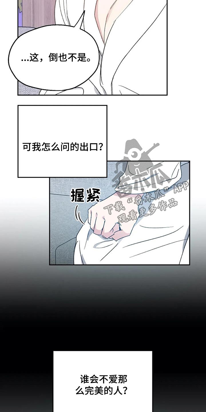 《爱情赌注》漫画最新章节第61章：奖励免费下拉式在线观看章节第【14】张图片