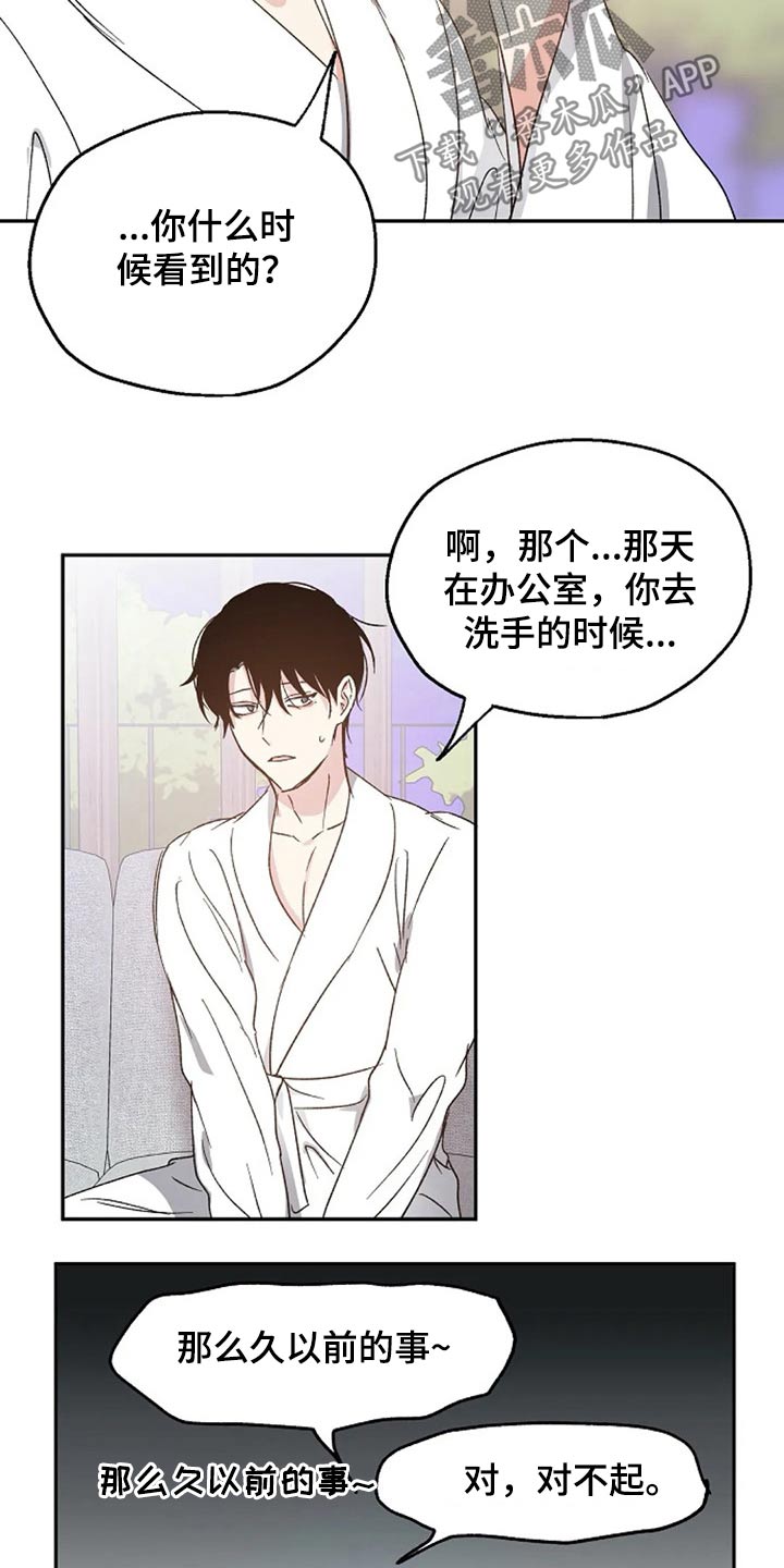 《爱情赌注》漫画最新章节第61章：奖励免费下拉式在线观看章节第【17】张图片