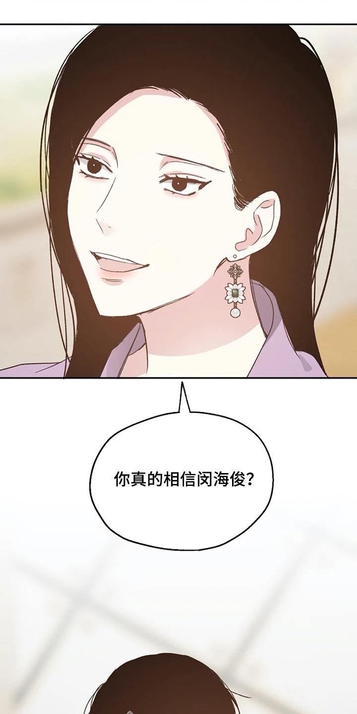 《爱情赌注》漫画最新章节第62章：提防免费下拉式在线观看章节第【2】张图片