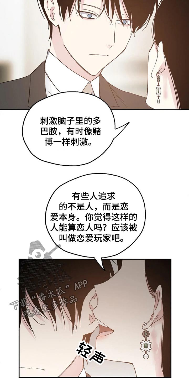 《爱情赌注》漫画最新章节第62章：提防免费下拉式在线观看章节第【3】张图片