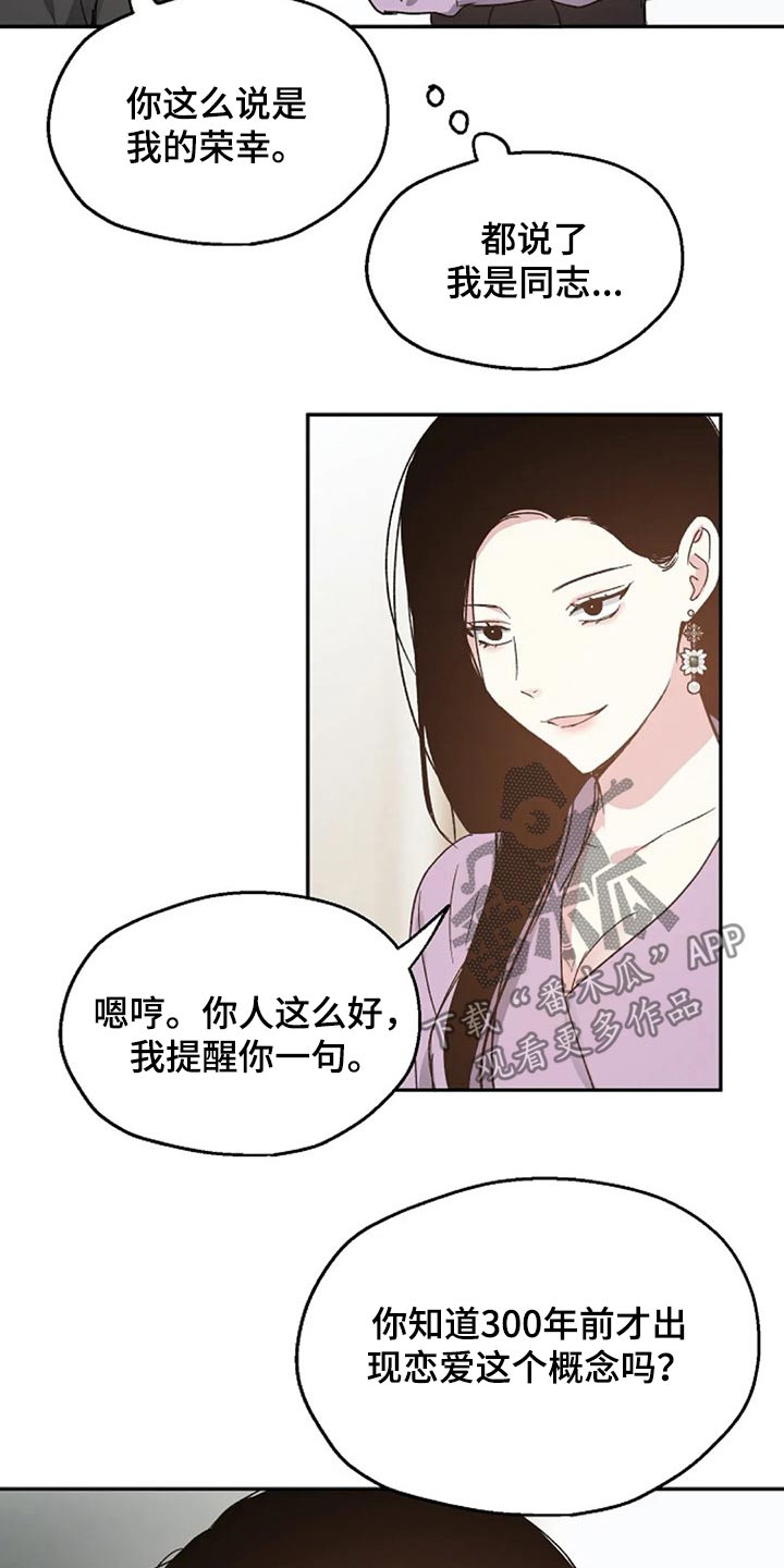 《爱情赌注》漫画最新章节第62章：提防免费下拉式在线观看章节第【7】张图片