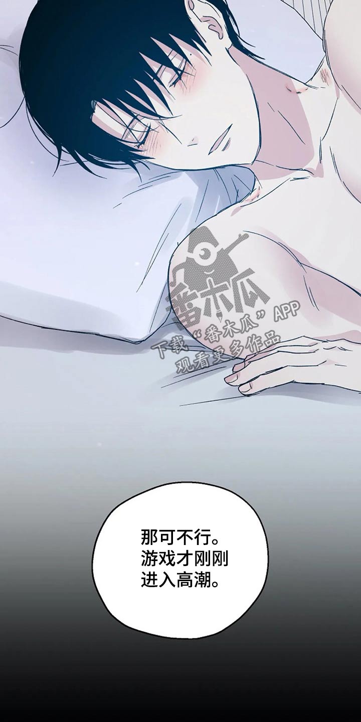 《爱情赌注》漫画最新章节第62章：提防免费下拉式在线观看章节第【11】张图片