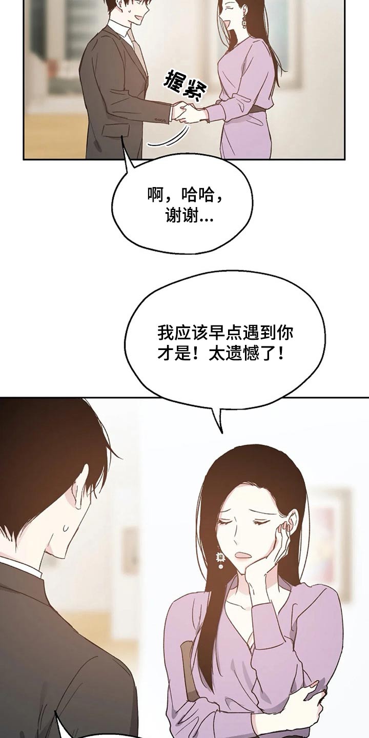 《爱情赌注》漫画最新章节第62章：提防免费下拉式在线观看章节第【8】张图片