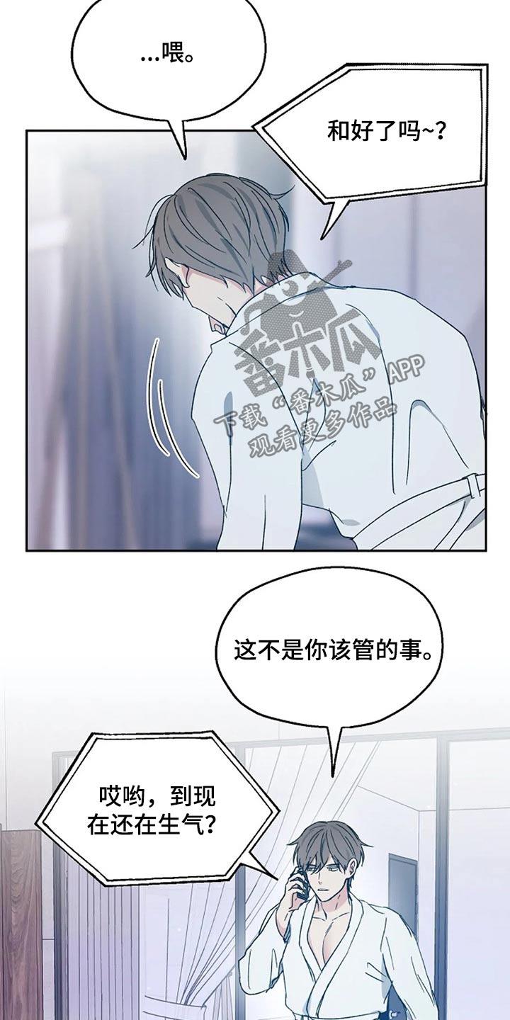 《爱情赌注》漫画最新章节第62章：提防免费下拉式在线观看章节第【17】张图片