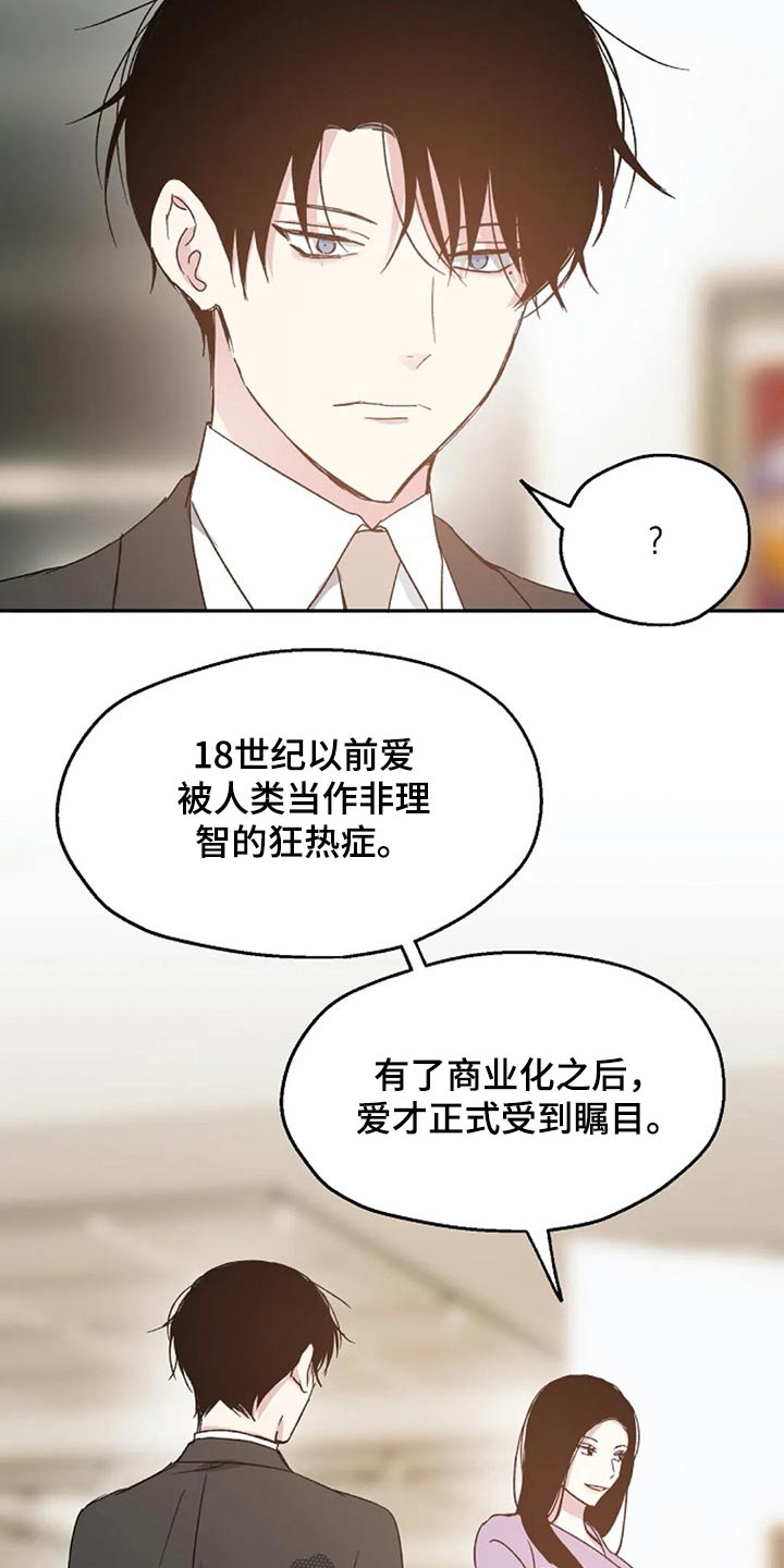 《爱情赌注》漫画最新章节第62章：提防免费下拉式在线观看章节第【6】张图片