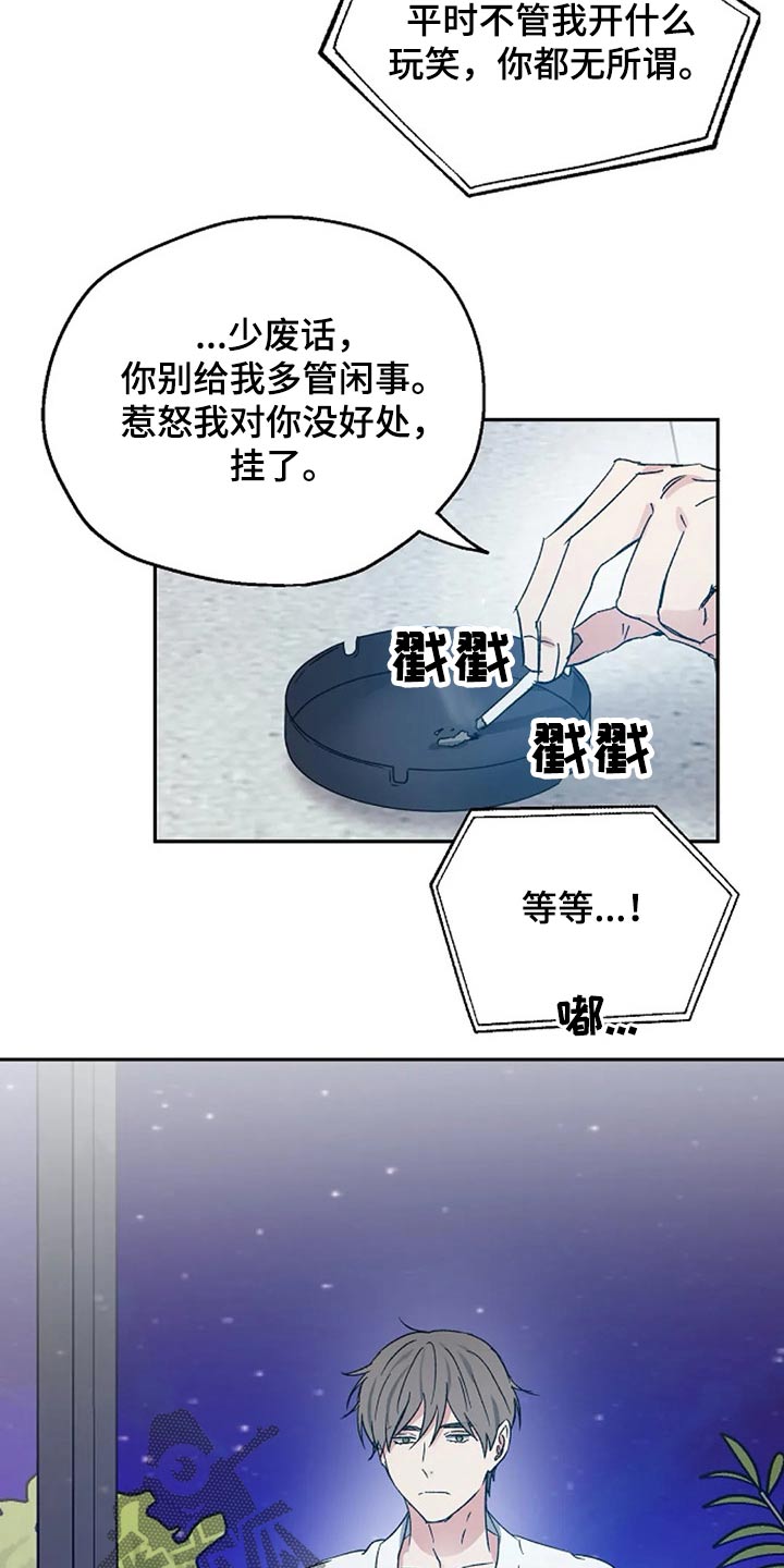 《爱情赌注》漫画最新章节第62章：提防免费下拉式在线观看章节第【13】张图片