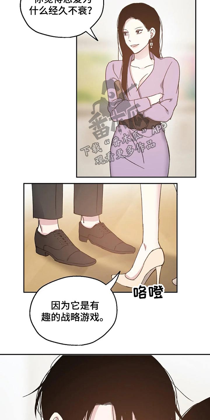 《爱情赌注》漫画最新章节第62章：提防免费下拉式在线观看章节第【4】张图片