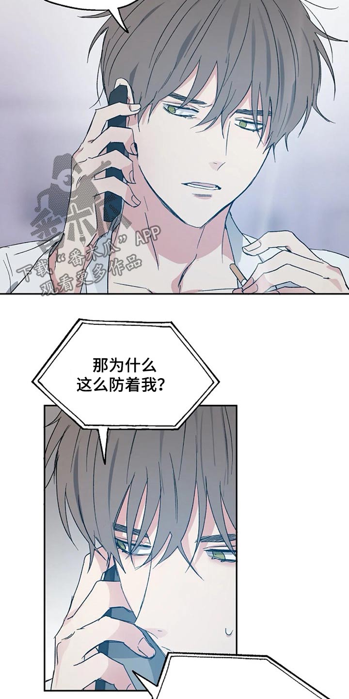 《爱情赌注》漫画最新章节第62章：提防免费下拉式在线观看章节第【14】张图片