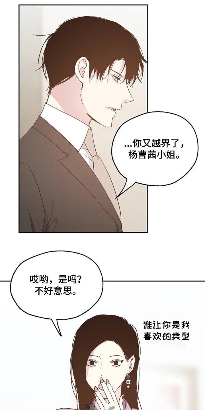 《爱情赌注》漫画最新章节第63章：出名免费下拉式在线观看章节第【20】张图片