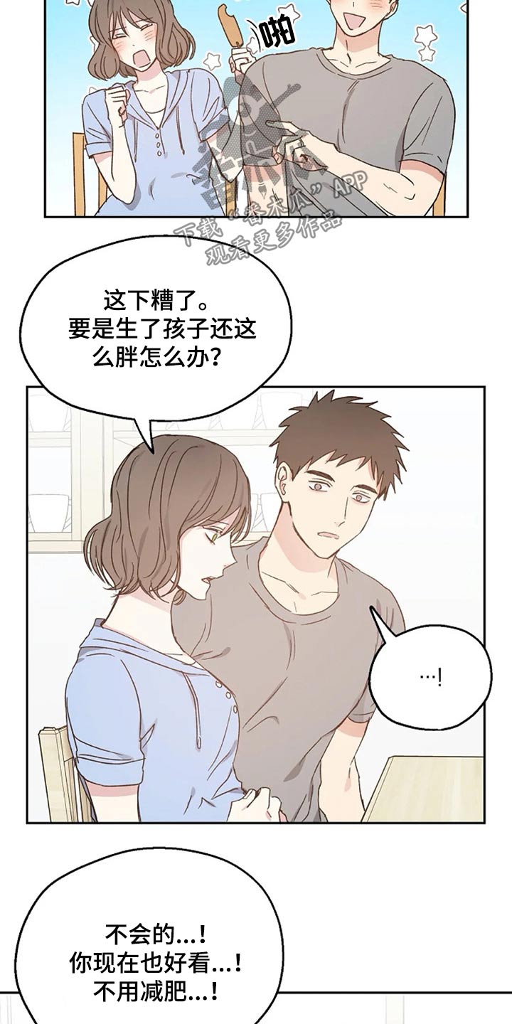 《爱情赌注》漫画最新章节第63章：出名免费下拉式在线观看章节第【11】张图片