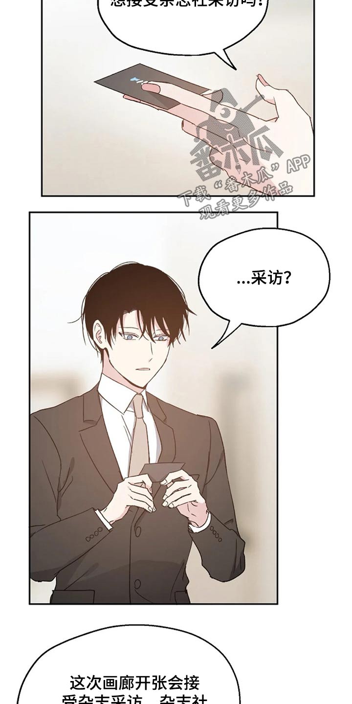 《爱情赌注》漫画最新章节第63章：出名免费下拉式在线观看章节第【18】张图片