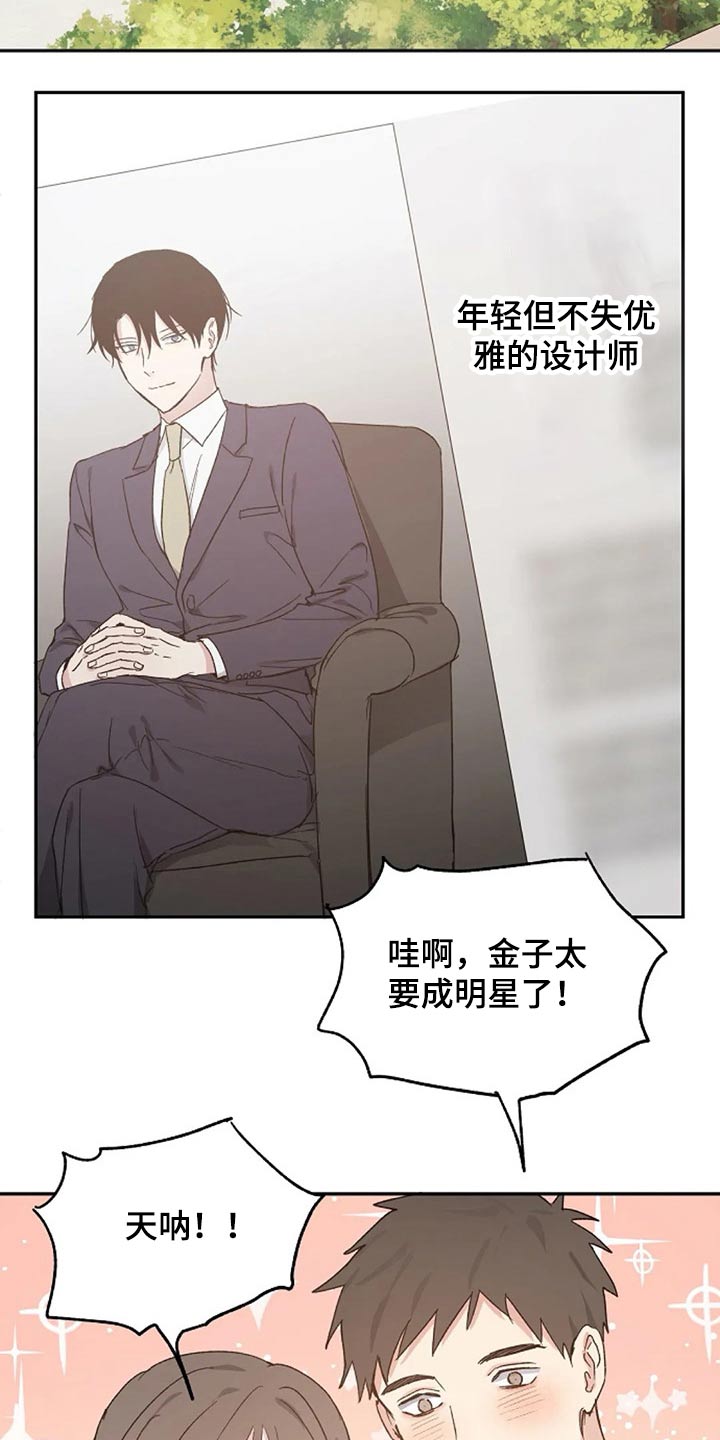 《爱情赌注》漫画最新章节第63章：出名免费下拉式在线观看章节第【15】张图片