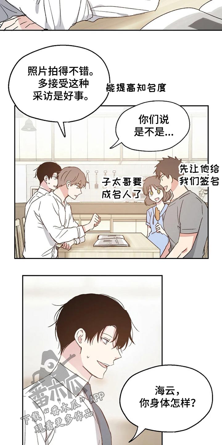 《爱情赌注》漫画最新章节第63章：出名免费下拉式在线观看章节第【13】张图片