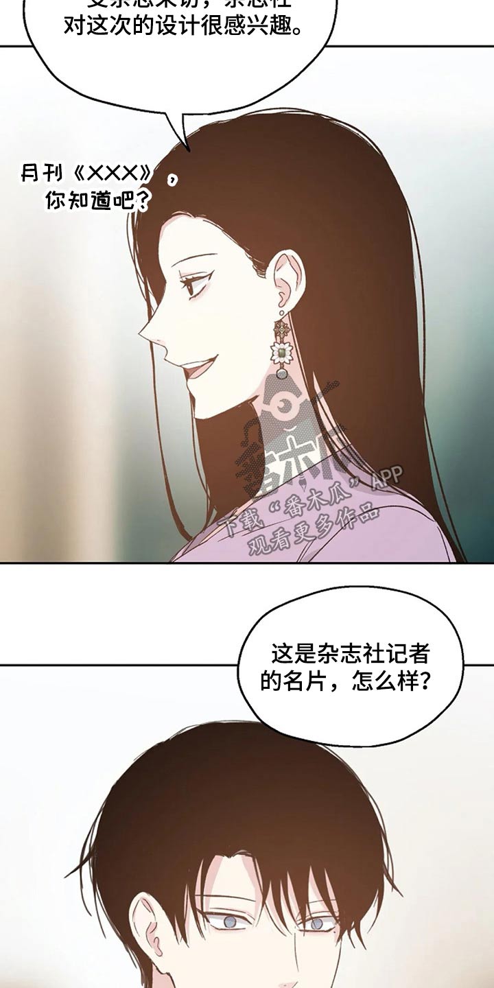 《爱情赌注》漫画最新章节第63章：出名免费下拉式在线观看章节第【17】张图片