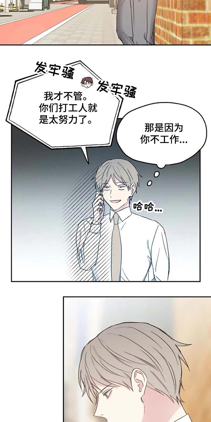 《爱情赌注》漫画最新章节第64章：交谈免费下拉式在线观看章节第【7】张图片