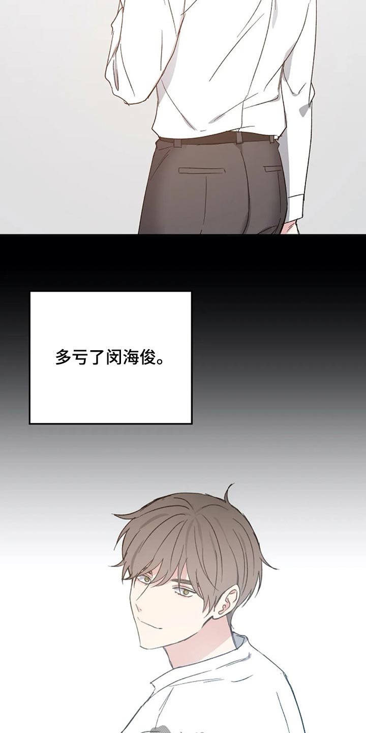 《爱情赌注》漫画最新章节第64章：交谈免费下拉式在线观看章节第【22】张图片