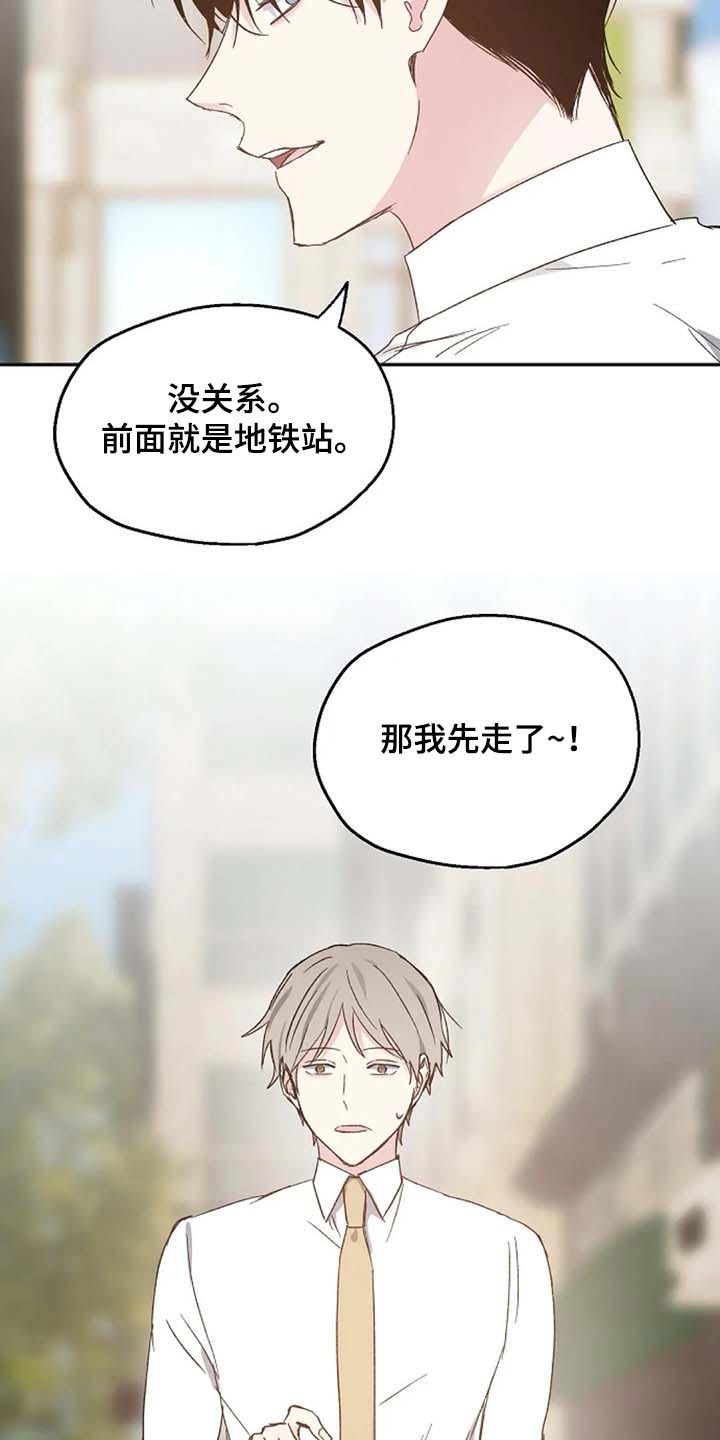 《爱情赌注》漫画最新章节第64章：交谈免费下拉式在线观看章节第【12】张图片