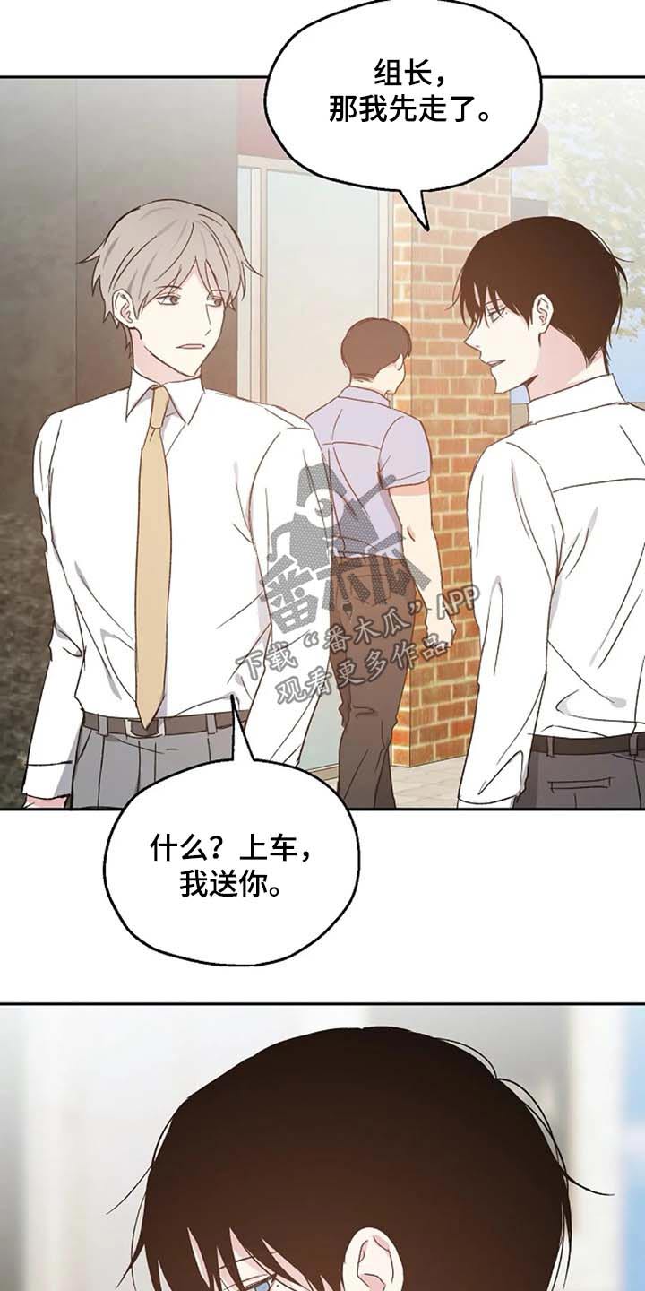 《爱情赌注》漫画最新章节第64章：交谈免费下拉式在线观看章节第【13】张图片