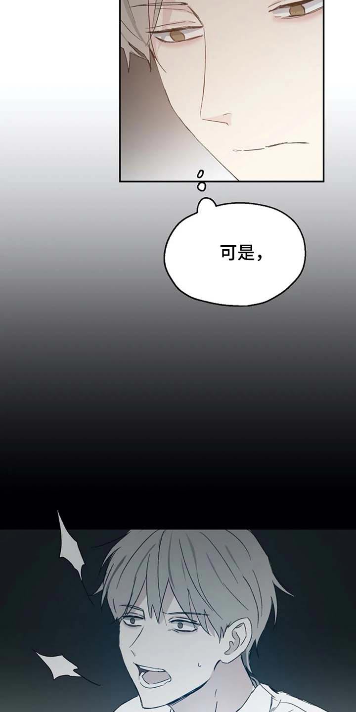 《爱情赌注》漫画最新章节第64章：交谈免费下拉式在线观看章节第【3】张图片