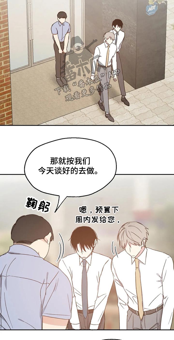 《爱情赌注》漫画最新章节第64章：交谈免费下拉式在线观看章节第【14】张图片