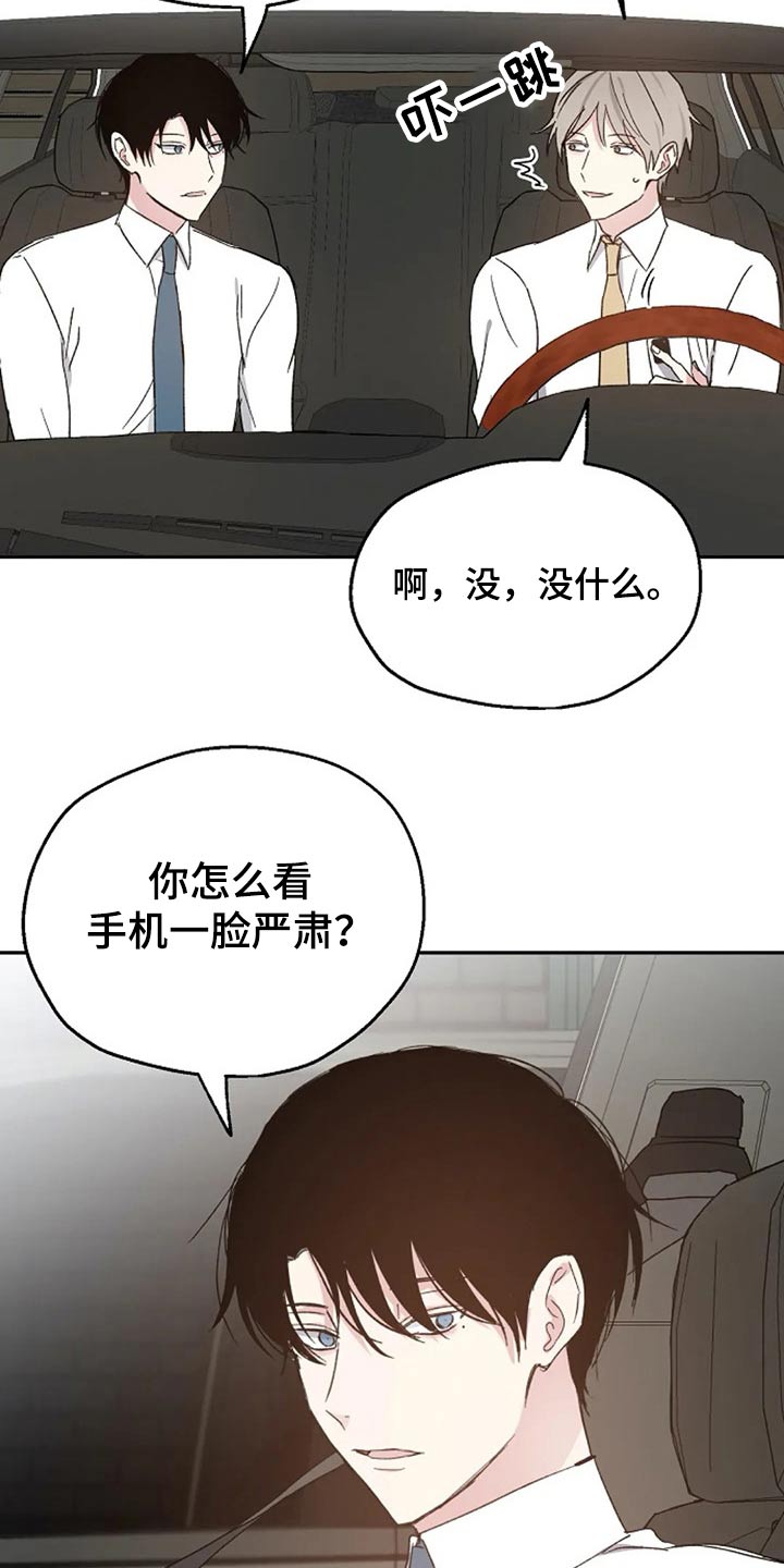 《爱情赌注》漫画最新章节第64章：交谈免费下拉式在线观看章节第【17】张图片