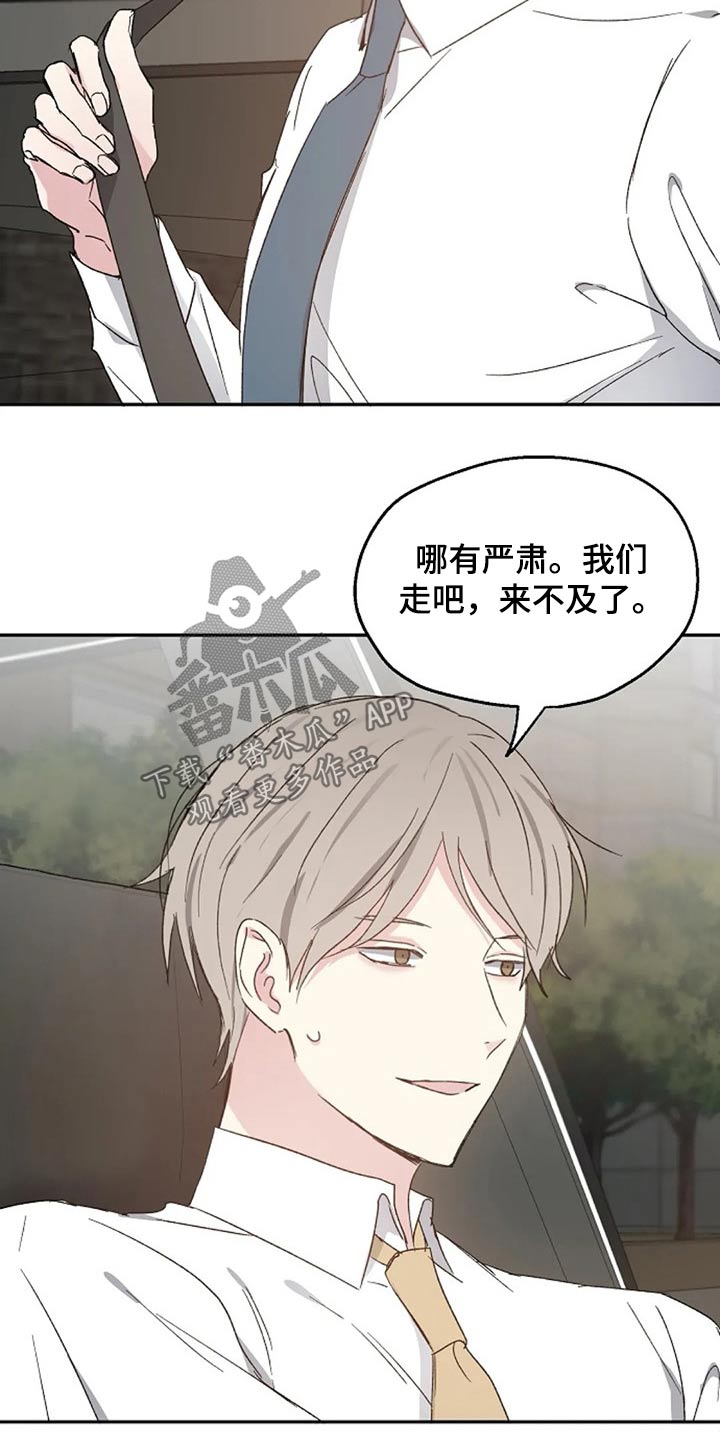 《爱情赌注》漫画最新章节第64章：交谈免费下拉式在线观看章节第【16】张图片