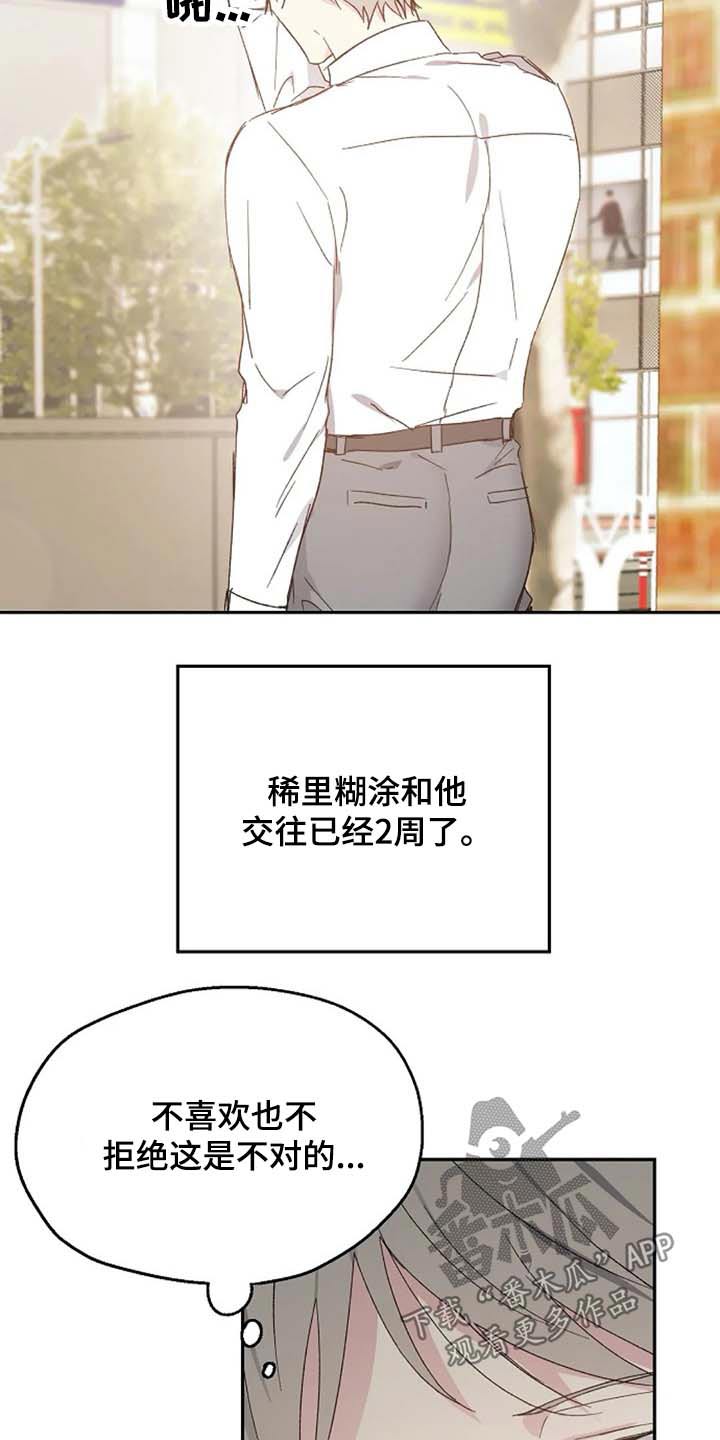 《爱情赌注》漫画最新章节第64章：交谈免费下拉式在线观看章节第【4】张图片