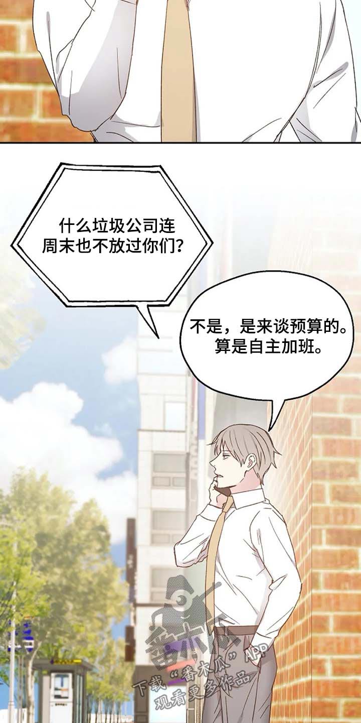 《爱情赌注》漫画最新章节第64章：交谈免费下拉式在线观看章节第【8】张图片