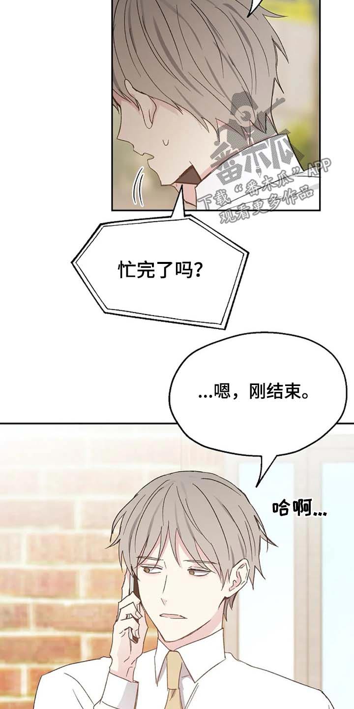 《爱情赌注》漫画最新章节第64章：交谈免费下拉式在线观看章节第【9】张图片