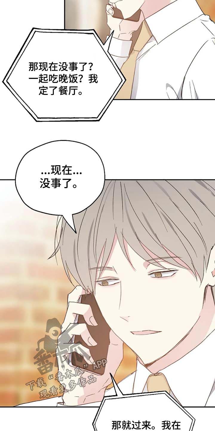 《爱情赌注》漫画最新章节第64章：交谈免费下拉式在线观看章节第【6】张图片