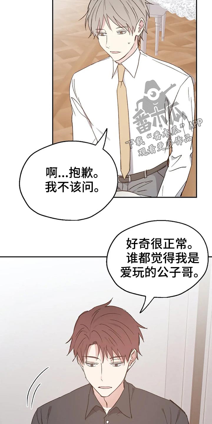 《爱情赌注》漫画最新章节第65章：交谈免费下拉式在线观看章节第【11】张图片