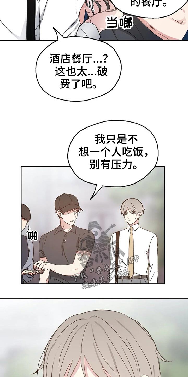 《爱情赌注》漫画最新章节第65章：交谈免费下拉式在线观看章节第【16】张图片