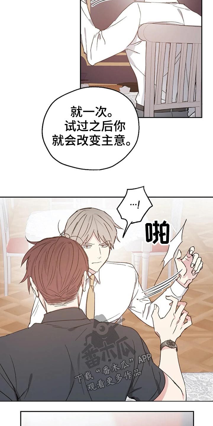 《爱情赌注》漫画最新章节第65章：交谈免费下拉式在线观看章节第【3】张图片