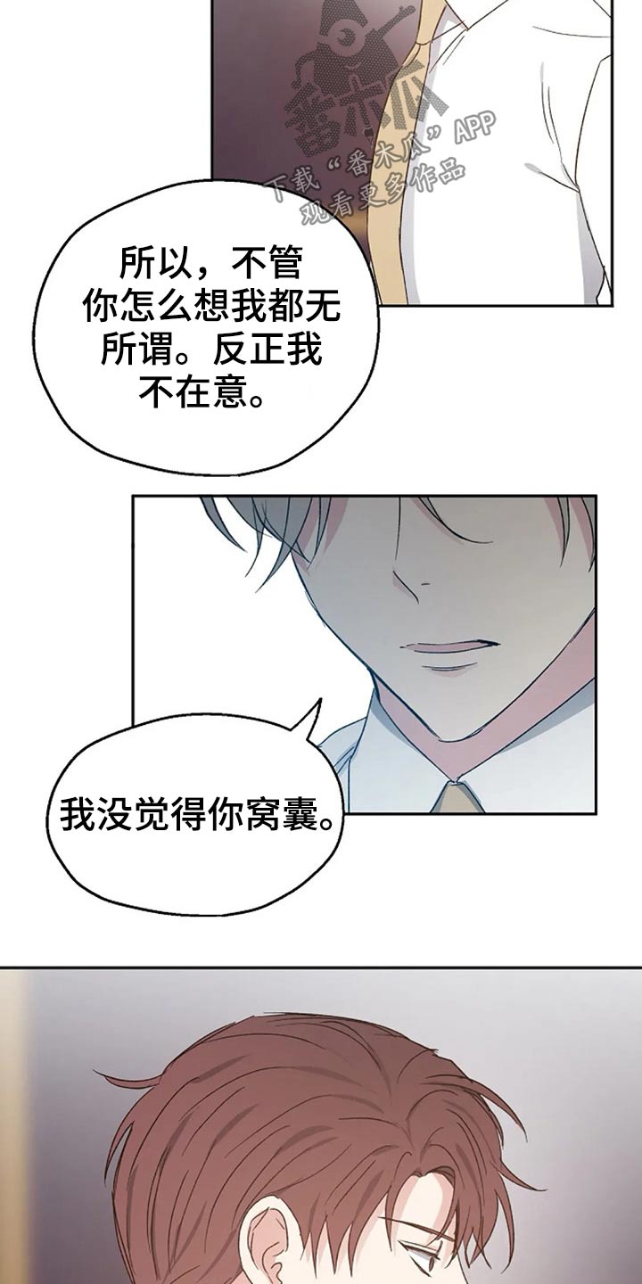 《爱情赌注》漫画最新章节第65章：交谈免费下拉式在线观看章节第【6】张图片