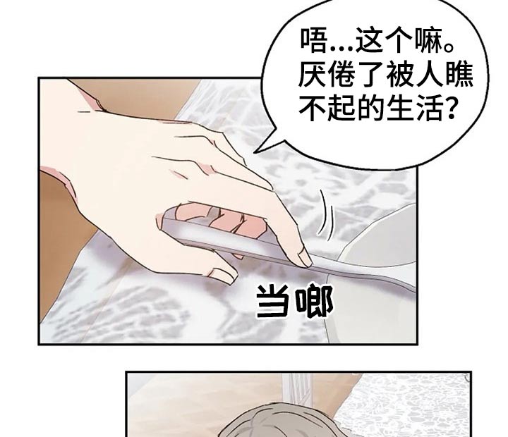 《爱情赌注》漫画最新章节第65章：交谈免费下拉式在线观看章节第【12】张图片