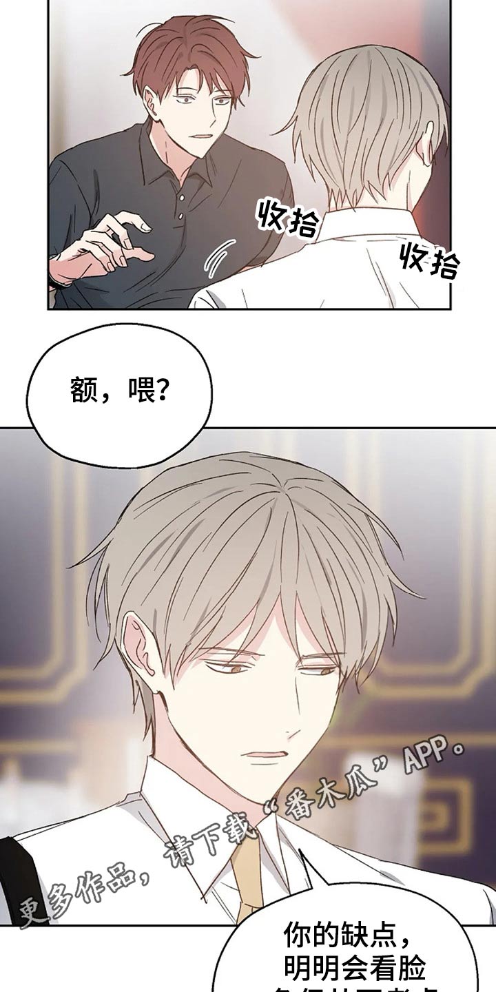 《爱情赌注》漫画最新章节第65章：交谈免费下拉式在线观看章节第【2】张图片